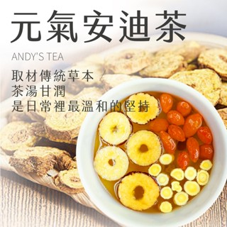 【新寶順】無咖啡因 甘醇草本 元氣安迪茶包（溫潤節奏的日常補給茶）