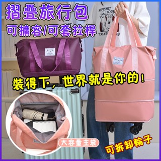 帶滾輪旅行包 摺疊擴充旅行包 三層擴充 滾輪可拆 旅行包 旅行袋 登機包 拉桿行李袋 大容量收納包 行李箱 旅行收納袋
