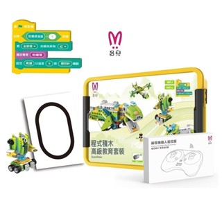 昌兒-程式積木360合一高階教育套裝組-可加購搖控器