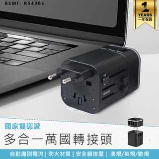 【KINYO 多合一萬國轉接頭 MPP-2345】插頭轉接 USB充電頭 旅行轉接頭 萬用插頭 多合一旅行插頭