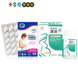 【PrenaFemi 沛納妃】DE GOODNESS 頂級全素藻油(60粒)+女性綜合維他命(60粒) 孕補保健｜卡多摩