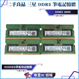 二手良品/三星/SAMSUNG/DDR5/4800/8GB/8G/NB/筆記型電腦/筆電用記憶體