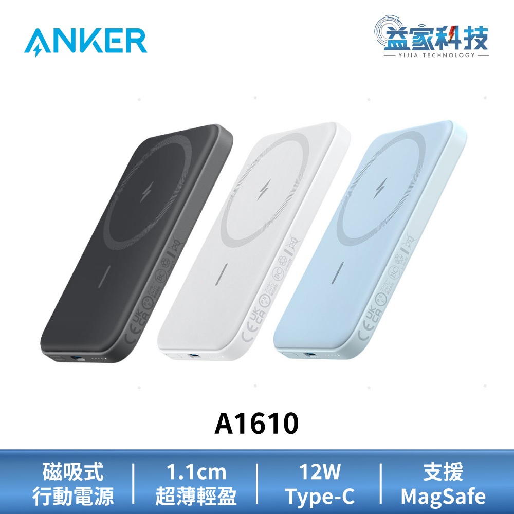 ANKER A1610【MagGo 5000mAh 超薄磁吸行動電源】iphone/三星可用/行動充/充電寶