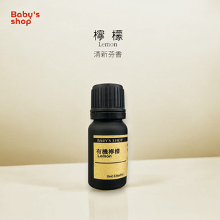 有機檸檬精油10ML/30ML (霧啞黑瓶) Lemon Essential Oil / Organi