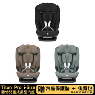 MAXI-COSI Titan Pro i-Size 嬰幼兒童成長型汽座｜贈汽座保護墊x1+後揹包【佳兒園婦幼館】