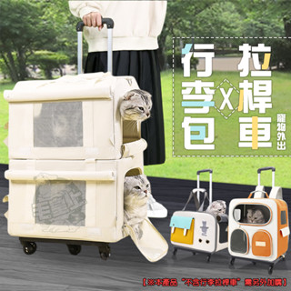 【毛皇上】❤寵物用品 寵物外出行李包 外出包 拉桿車 寵物推車 寵物拉桿包 寵物提籠 寵物包 貓狗外出包【WOWWOW】