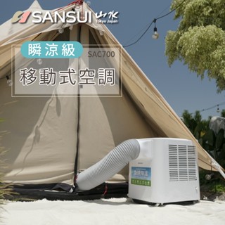 <出租>艾比酷 山水 移動式空調 露營冷氣 露營裝備出租 皆附風管 桃園八德