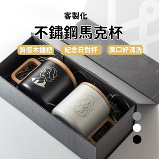 【臺灣現貨 免費刻字】304不鏽鋼馬克杯 客製馬克杯 400ml 冰壩杯 咖啡杯 保冷 保冰 杯子 生日禮物 畢業禮物