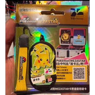 臺灣限定 MEZASTAR 精選 皮卡丘 Z招式 造型悠遊卡 全球唯一限量發行 「特別MEZASTAR卡匣造型悠遊卡」