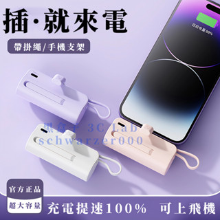 迷你膠囊行動電源10000mAh 直插式 安卓 Type c線 蘋果線 快充 自帶線行動電源 行動電源 iPhone行充