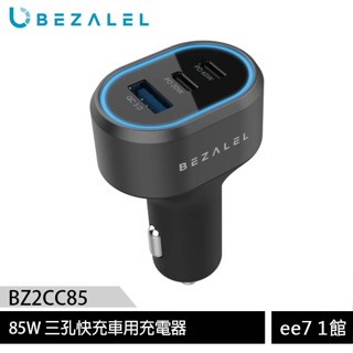 BEZALEL 倍加能 85W 三孔快充車用充電器 [ee7-1]