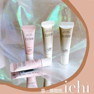 ♡ichi♡現貨小樣❗️ ELIXIR 怡麗絲爾 膠原亮妍多效美肌乳 粉管 金管 彈潤多效美肌乳 5ml 臺灣專櫃貨