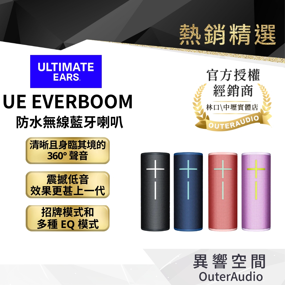【Ultimate Ears】UE MEGABOOM 4 防水無線藍牙喇叭｜領卷10倍蝦幣送｜台灣公司貨