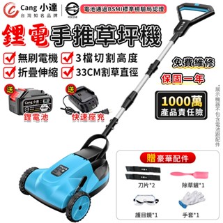 【Cang小達】割草機 除草機 手推式電動草坪機 三檔高度調節 可伸縮割草機 充電式打草機認證 BSMI:R3E558