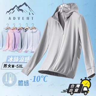 🇹🇼臺灣出貨 情侶防曬衣 M-5XL 大尺碼防曬外套 冰絲涼感外套 抗UV外套 防曬運動外套 防紫外線外套 涼感衣 免運
