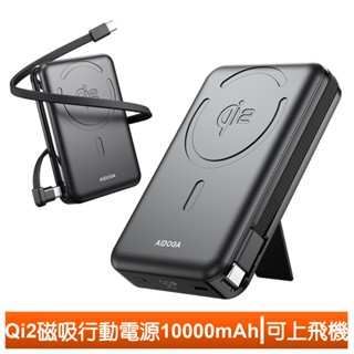 AIDOGA PowerMag Qi2 10000mAh 可上飛機 磁吸手機支架無線充電行動電源 相容MagSafe