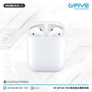 【快速出貨】G-FIVE 基伍 TWS真無線立體聲耳機 IPX4防水防護 無線充電 正版臺灣公司貨