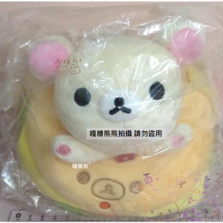 Rilakkuma 懶懶熊 拉拉熊 懶妹 小白熊 牛奶甜心熊 趴姿 漢堡 貝果 玩偶 棉花娃娃 公仔