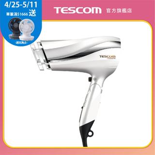 【TESCOM】TID2200TW 防靜電 負離子 大風量 吹風機 髮量多 原廠保固 2200 抗毛燥