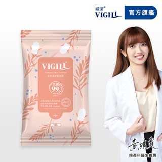 【VIGILL 婦潔】即期-■女性濕式衛生紙12抽/包-效期:25/12/6