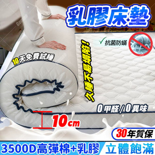 乳膠床墊 臺灣現貨🚚 床墊 天然乳膠層床墊 單人/雙人/加大床墊 學生宿舍床墊 軟床墊 防蟎抗菌 民宿 出租房床墊