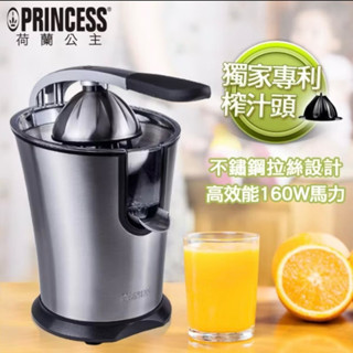 二手良品 荷蘭公主【多加一個榨汁頭】不鏽鋼榨汁機 柳丁機 果汁機 201851可榨葡萄柚 柳丁檸檬