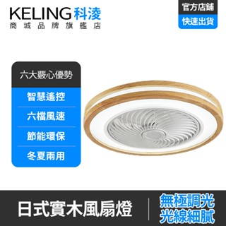 【KELING 科淩】風扇燈 北歐簡約吸頂風扇燈 led隱形吊扇燈 臥室循環風扇
