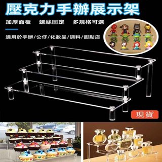 工廠批發🌷臺灣出貨🌷 公仔模型展示架 收納架 潮玩 泡泡瑪特 盲盒壓克力展示架 階梯展示架 階梯架 盲盒公仔 盒玩收納
