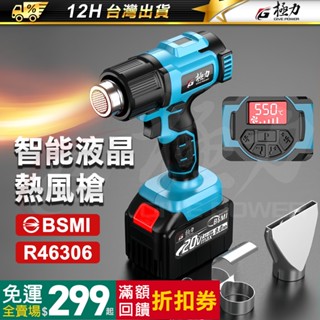 《極力》20V 熱風機 熱縮膜機 溫度可達550°C 二段式熱風槍 鋰電熱風槍 電動熱風槍 18V 無線熱風槍