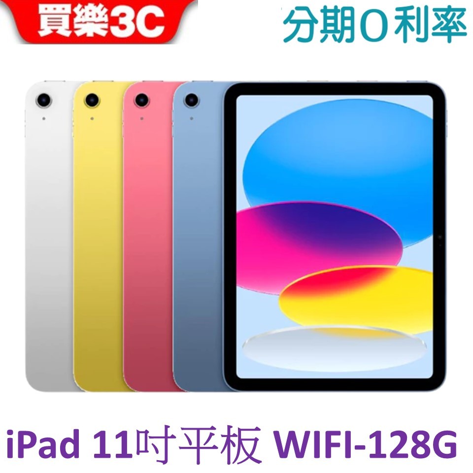 APPLE iPad 11吋 WiFi 128GB 平板 2025
