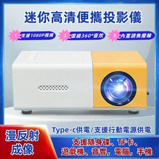 投影儀 微型投影機 投影機 便攜投影小電視 迷你高畫質便攜家用投影機 手機同屏支援1080p 口袋投影機 可用行動電源充電