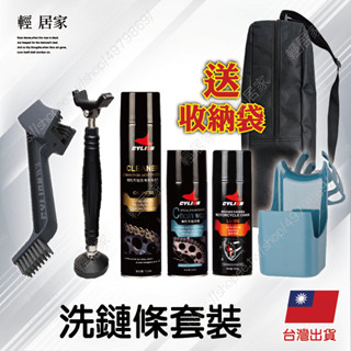 洗鏈條套裝 臺灣出貨 開立發票 洗鍊條 鏈條清潔 鏈條齒輪清潔 鏈條上油 鏈條保養-輕居家8873