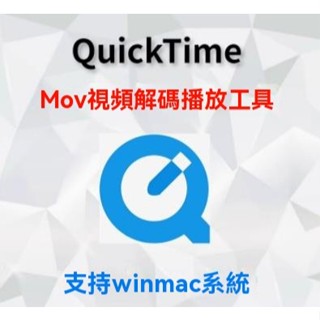 專業QuickTime PRO匯入mov影片AePrEduis解碼蘋果支援mac播放神器