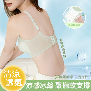 ✨涼感冰絲內衣✨夏季新款無痕內衣 無鋼圈內衣 透氣內衣 薄款內衣 收副乳防下垂 舒適聚龍內衣 果凍膠軟支撐 裸感蜂巢杯