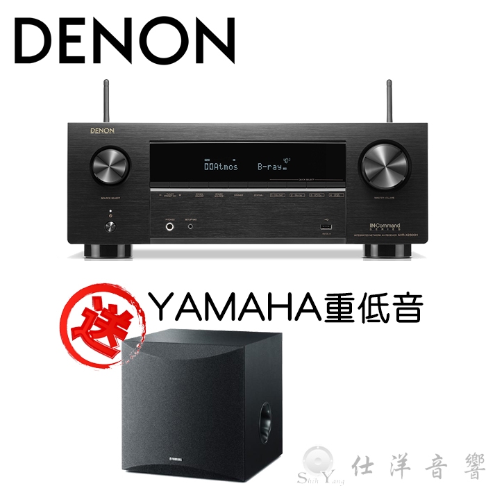 送重低音 聊聊再優惠 DENON 天龍 AVR-X2800H 環繞擴大機 台灣公司貨保固一年 7.2聲道 天空聲道
