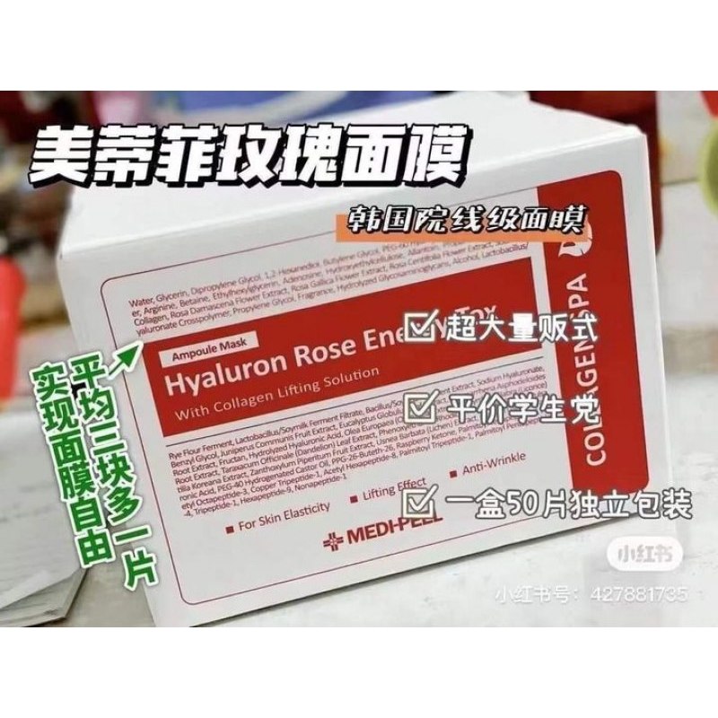 韓國 Medi-peel 玻尿酸玫瑰能量面膜(單片)