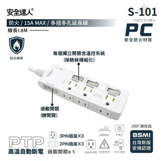🚀12H出貨附發票，溫控延長線🏬S101 婦嬰用品 保護蓋 保險絲插座 過載開關 延長線 插座