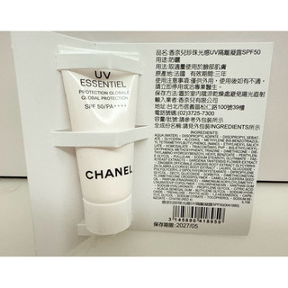 全新專櫃貨~香奈兒CHANEL珍珠光感UV隔離凝露5ml