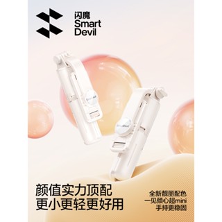 閃魔迷你自拍杆 2025新款旅遊行動式 通用360度旋轉拍照神器 手持防抖穩定拍攝手機支架 輕便vlog落地三腳架