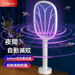 捕蚊燈【驅蚊神器】滅蚊燈 電蚊燈 補蚊燈 驅蚊捕蚊滅蚊補蚊電蚊除蚊捕蚊燈 防蚊燈 蚊子剋星 驅蚊燈 滅蚊神器 滅蚊捕蚊燈