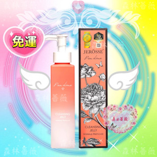 當天寄🔥現貨免運官方授權正品💗鬥音最新J70婕肌零洗卸凝膠 婕樂纖jerosse潔肌零粉刺洗面乳卸妝洗卸捷樂纖洗臉保濕