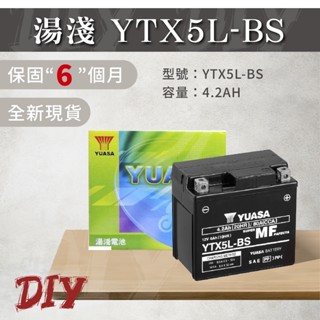 隔日到貨【YTX5L-BS】機車電池 通用 GTX5L-BS GTX5L-12B 5號機車電瓶 電動車 電瓶 湯淺電池