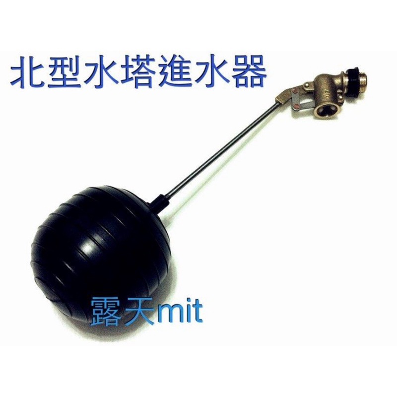 銅製6分水塔北型進水器  6分進水器  6分浮球開關  1/2”水塔補水 4分水塔進水器