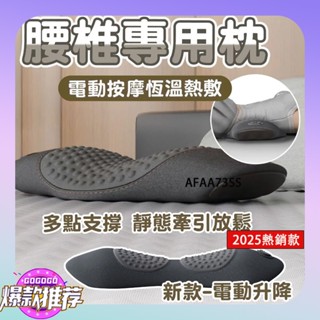 🔥臺灣出貨🔥按摩枕頭 護腰枕 腰椎枕 腰枕 睡覺 骨盆枕 睡眠腰枕 電動按摩枕頭 腰託 腰靠枕 腰部按摩枕 腰椎枕