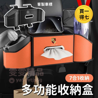 大量庫存【買一得七 質感皮革】客製車標 多功能收納盒 椅背收納盒 車用置物架 椅背收納 水杯架/垃圾桶/面紙盒/椅背掛鉤