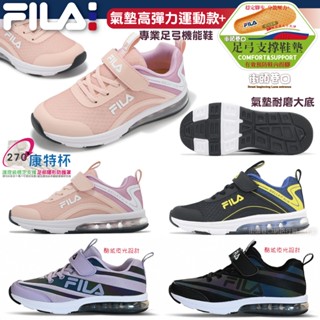 FILA 童鞋 機能運動 兒童氣墊運動鞋 多功能運動鞋 輕量運動鞋 機能足弓鞋墊 輕量氣墊大底 【街頭巷口】