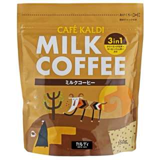 【咖樂迪咖啡農場】☕️ 日本 Kaldi coffee farm 即溶牛奶咖啡 150g 三合一 即溶 咖啡 拿鐵