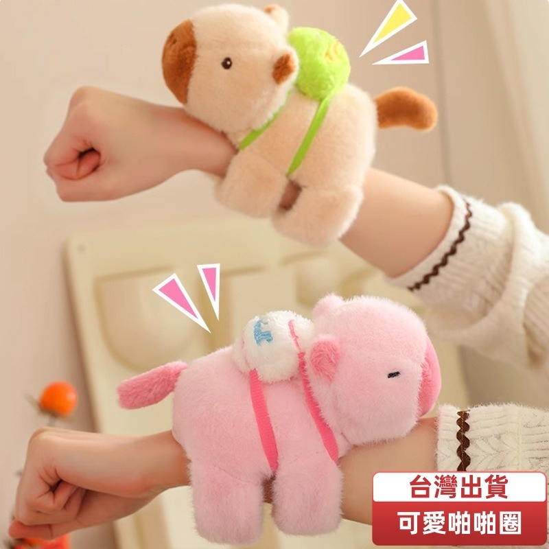 台灣出貨 卡皮巴拉啪啪圈 水豚玩偶公仔 摩托車自行車掛件 粉色卡通 小可愛 卡皮巴拉 毛絨玩具 女孩手環