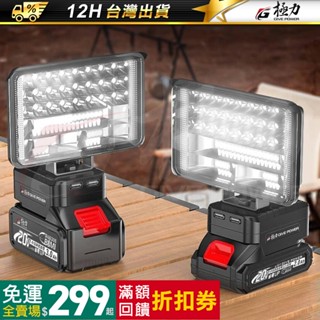 《極力》20V 探照燈 露營燈 緊急照明燈 工地照明燈 18V 充電式燈 戶外LED超亮燈 LED工作燈 照明燈