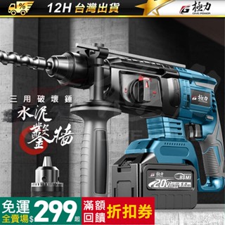 《極力》電鎚 電鎬 電錘 BSMI檢驗合格 電鑽 無刷電鑽 衝擊鑽 電動起子 無極變速 20V 電鑽 18V電鑽 起子機